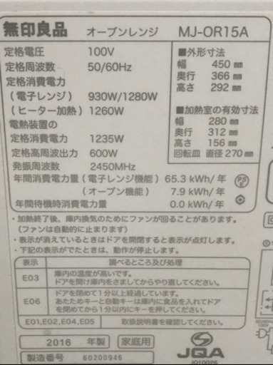 無印良品　オーブンレンジ  2016年製　MJーOR15A