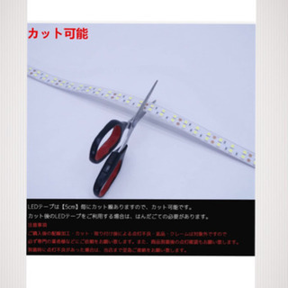LEDテープ  (調節可能)の画像