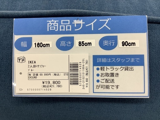 IKEA 2人掛けソファ【トレファク野田】