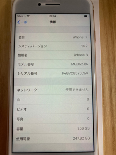 iPhone8 256GB Gold 美品　本体のみ