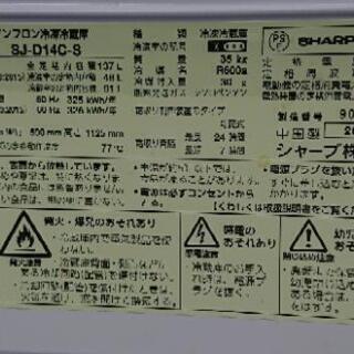 激安☆2017年製 SHARP 冷蔵庫 137L☆の画像