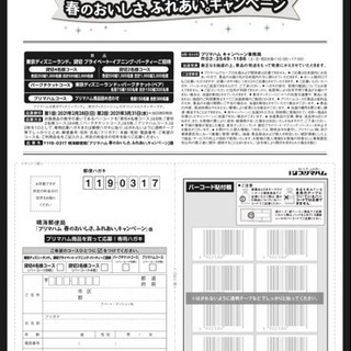 プリマハムの懸賞応募ハガキ