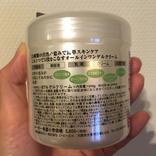 ボタニカルオールインワンゲルの画像