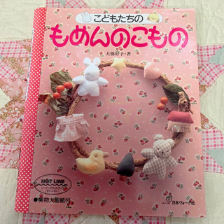 こどもたちの もめんのこもの♡ 実物大型紙付
