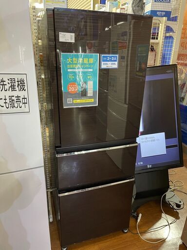 ミツビシ　3ドア冷蔵庫　MR-CX33A-BR　2016年製　330L