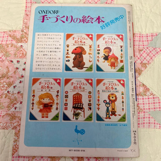 手づくりの絵本③♡お人形 (昭和レトロ、手芸本 、レトロ人形、ぬいぐるみ)の画像