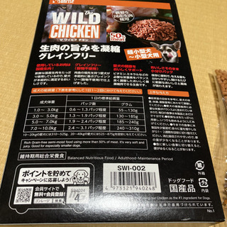 ドッグフード　ワイルドチキン　5パック