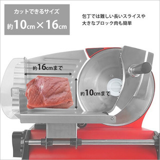ミートスライサー　新品　おしゃれな赤の画像