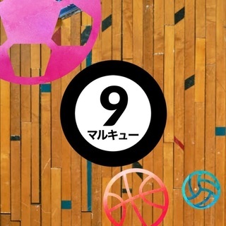 球技サークルマルキュー　新規メンバー募集中です！