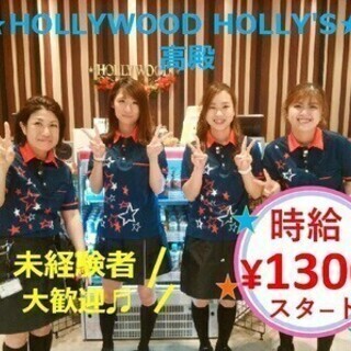 ★難しい作業なし!未経験者も大歓迎!!^^★★ ハリウッド・ハリ...