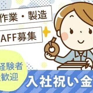 ＼座って検査作業／今なら祝い金10万円+工場見学でQUOカード5...