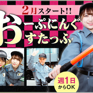 ＼オープニング／新設会社で新しく始めよう！週1日～シフト自由！未...