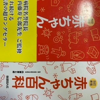 未使用　育児書の超ロングセラー　赤ちゃん百科　定価3200円