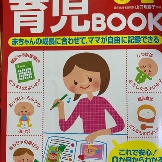 未使用　赤ちゃんすくすく育児ブック　書き込み式　0歳から2歳