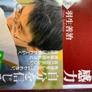 直感力　羽生善治　自分を信じる力