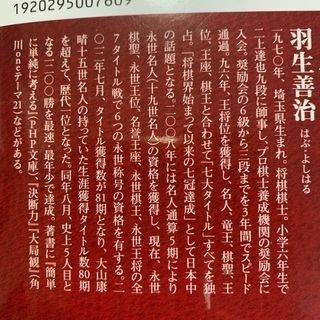 直感力　羽生善治　自分を信じる力の画像