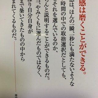 直感力　羽生善治　自分を信じる力の画像
