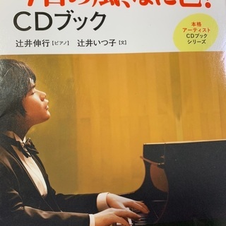 今日の風、なに色？　辻井いつ子