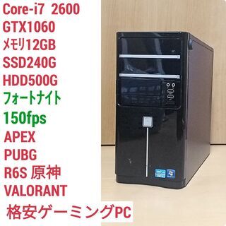 快適ゲーミングPC Core-i7 GTX1060 SSD240G メモリ12G HDD500GB Win10 0211