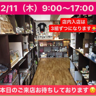 2/11（木）9:00〜17:00