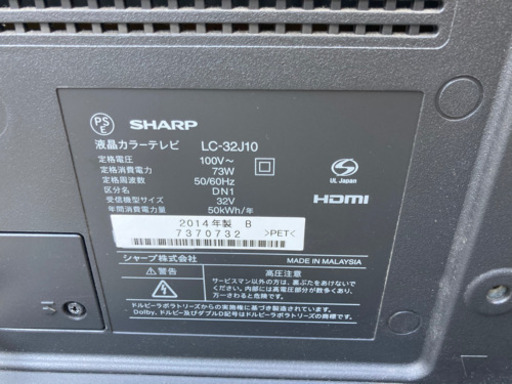 シャープ　AQUOS 32インチ　2014モデル