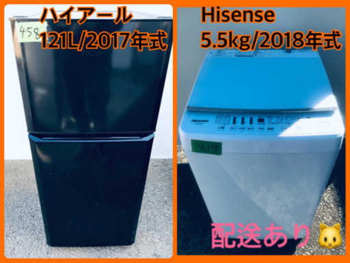 ⭐️2017年式,2018年式⭐️ 新生活応援セール！！洗濯機/冷蔵庫✨