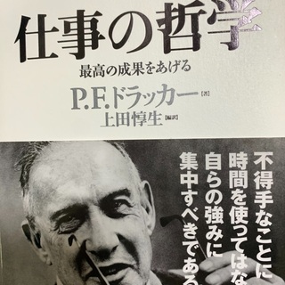 研究者の仕事術　仕事の哲学　プロフェッショナルの条件の画像