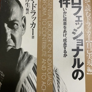 研究者の仕事術　仕事の哲学　プロフェッショナルの条件の画像