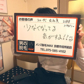 メンズVIO脱毛 − 京都府
