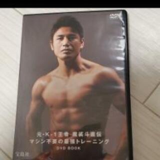 魔裟斗直伝　マシン不要の最強トレーニング　DVD　BOOK　筋ト...