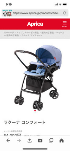 アップリカ　A型ベビーカー