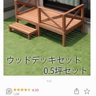 ※メッセージくれた方更新の方読んで下さい。ウッドデッキ差し上げます。の画像