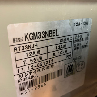 Rinnai 都市ガス用2口ガスコンロ　グリル付き