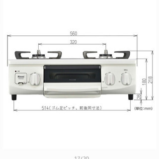 取り引き中【2月23日〜2月27日に引取り限定】リンナイガスコンロ