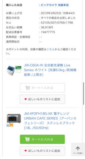 2019年製　電子レンジ、洗濯機