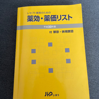レセプト事務のための　薬効、薬価リスト