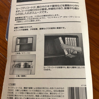 棚の落下防止コードセットの画像