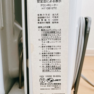 オイルヒーター デロンギ  H110812TCの画像
