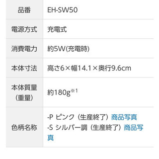 お譲り決まりました。パナソニック アイマッシャージャー 目元エステの画像