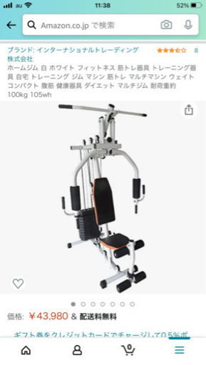 ホームジム　5000円でお譲りします