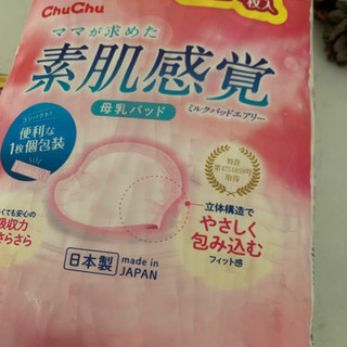 母乳パッドいろいろ