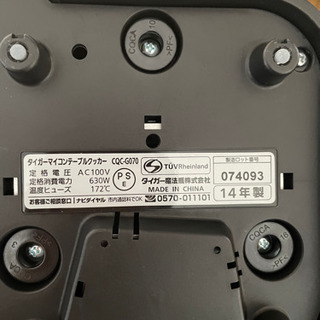値下げ中　Tiger マイコンテーブルクッカーの画像