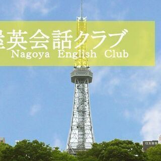 ★2/18開催！★【名古屋英会話クラブ】初心者歓迎♪＼500円でたっぷり2時間英会話／の画像