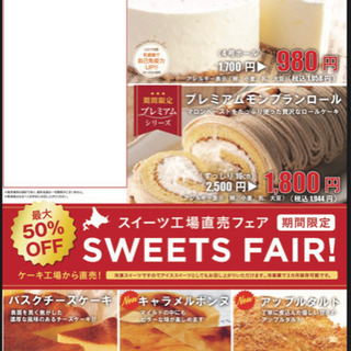 🍰冷凍ケーキの移動販売🍰　