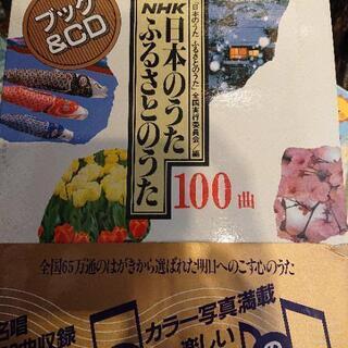 日本のうた ふるさとのうた