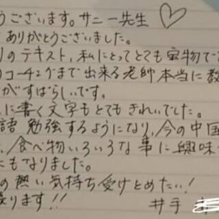 【オンライン可】実用中国語教室@新橋の画像