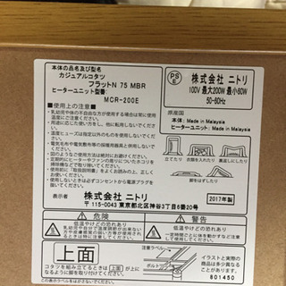 ニトリ 2017年製 正方形
