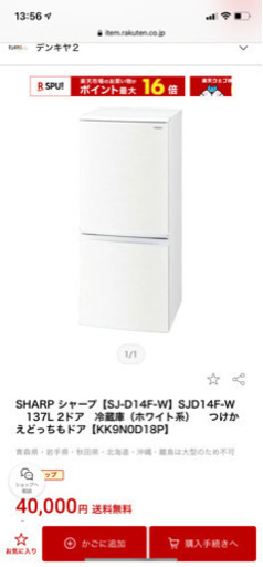 SHARP シャープ【SJ-D14F-W】SJD14F-W　137L 2ドア　冷蔵庫