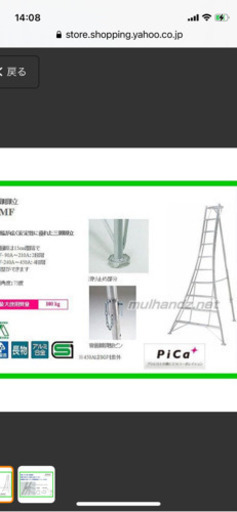 15尺　4.5m 園芸用　アルミ三脚脚立