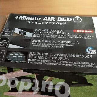 【商談中】給電式エアベッドの画像